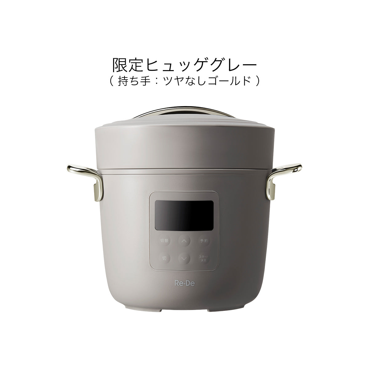 Re・De Pot / リデポット 電気圧力鍋 PCH-20